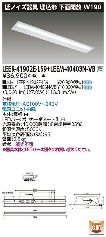 東芝 LEER-41902E-LS9 + LEEM-40403W-VB   LED軍事基地ともし火 (LEER41902ELS9LEEM40403WVB)  ホスピタル・恩恵設立用低響動めき手道具