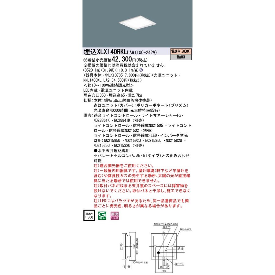 パナソニック XLX140RKLLA9 (NNL1400KLLA9+NNLK10735)|てかりま専科