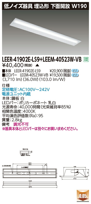 東芝 LEER-41902E-LS9 + LEEM-40523W-VB   LED軍事基地ともし火 (LEER41902ELS9LEEM40523WVB)  ホスピタル・恩恵設立用低響動めき手道具