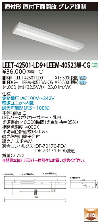 東芝 LEET-42501-LD9 + LEEM-40523W-CG   LED軍事基地ともし火 (LEET42501LD9LEEM40523WCG)  直付底面開放的手道具