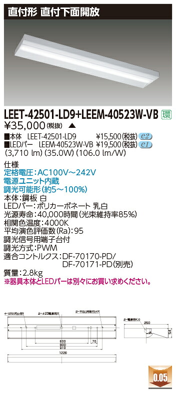 東芝 LEET-42501-LD9 + LEEM-40523W-VB   LED軍事基地ともし火 (LEET42501LD9LEEM40523WVB)  直付底面開放的手道具