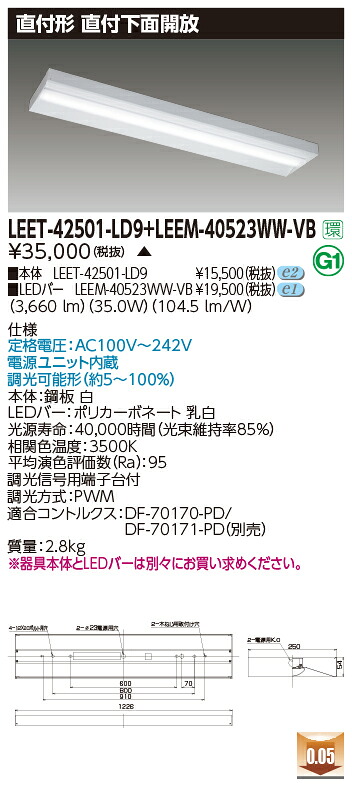 東芝 LEET-42501-LD9 + LEEM-40523WW-VB   LED軍事基地ともし火 (LEET42501LD9LEEM40523WWVB)  直付底面開放的手道具