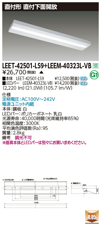 東芝 LEET-42501-LS9 + LEEM-40323L-VB LEDベースライト (LEET42501LS9LEEM40323LVB) 直付下面開放器具