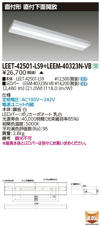 東芝 LEET-42501-LS9 + LEEM-40323N-VB LEDベースライト (LEET42501LS9LEEM40323NVB) 直付下面開放器具 13,301円