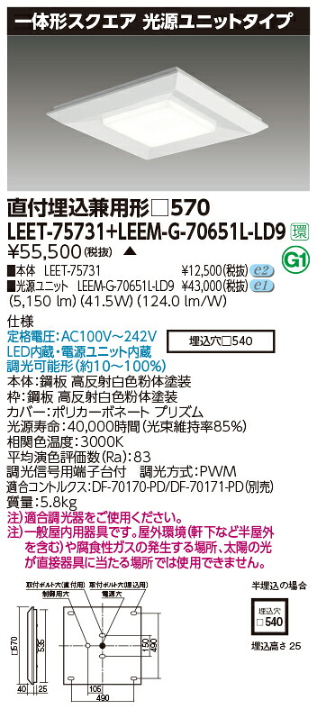 東芝 LEET-75731 + LEEM-G-70651L-LD9   LED軍事基地ともし火 (LEET75731LEEMG70651LLD9)  真四角手道具