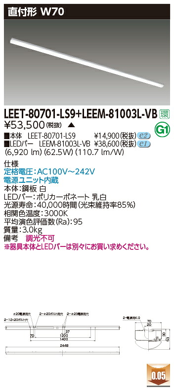 東芝 LEET-80701-LS9 + LEEM-81003L-VB   LED軍事基地ともし火 (LEET80701LS9LEEM81003LVB)  笠なし手道具