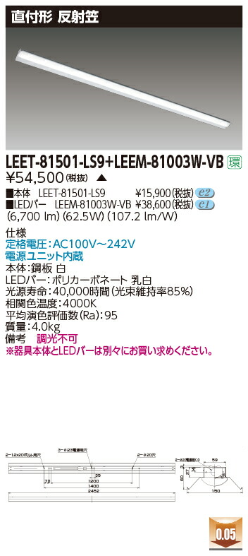 東芝 LEET-81501-LS9 + LEEM-81003W-VB   LED軍事基地ともし火 (LEET81501LS9LEEM81003WVB)  照りかえす笠手道具