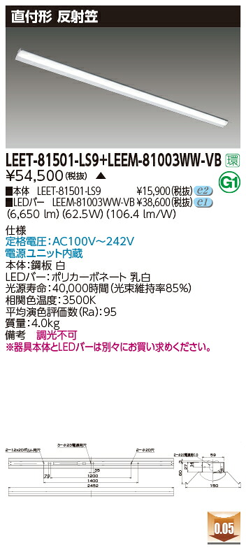 東芝 LEET-81501-LS9 + LEEM-81003WW-VB   LED軍事基地ともし火 (LEET81501LS9LEEM81003WWVB)  照りかえす笠手道具