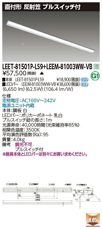 東芝 LEET-81501P-LS9 + LEEM-81003WW-VB LEDベースライト (LEET81501PLS9LEEM81003WWVB) 反射笠器具｜てかりま専科 27,739円