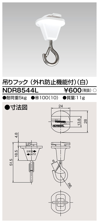 東芝ライテック ライティングレール用吊りフック(黒) NDR8543(K) (2)