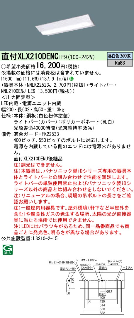 安心のメーカー保証 XLX450PKNTLE9『NNLK41715J＋NNL4500KNTLE9