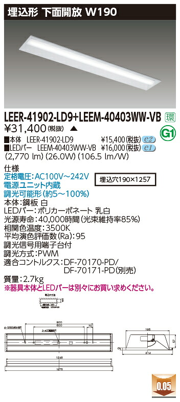 東芝 LEER-41902-LD9 + LEEM-40403WW-VB   LED軍事基地ともし火 (LEER41902LD9LEEM40403WWVB)  埋込底面開放的手道具