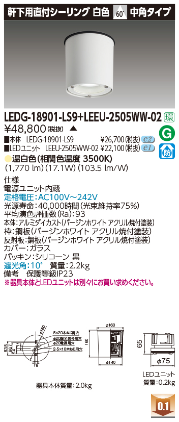 日本限定 LEDD-186000-LD9+LEEU-1505WW-02ﾕﾆﾂﾄ交換形ダウンライト ad