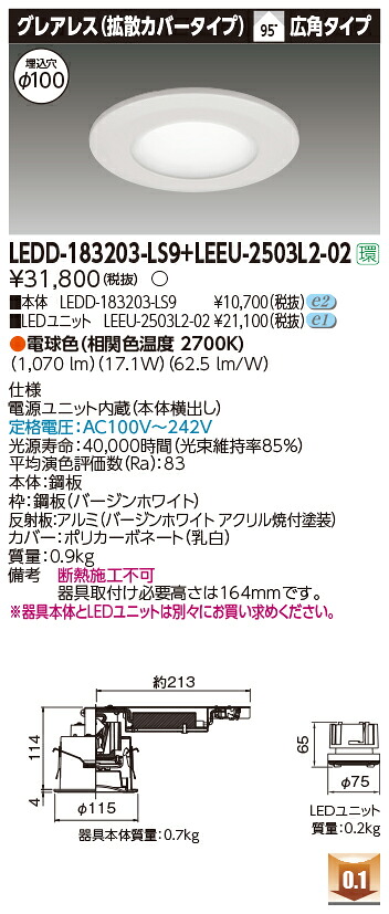 東芝 LEDD-183203-LS9 + LEEU-2503L2-02 (LEDD183203LS9LEEU2503L202) グレアレス（拡散カバータイプ）｜てかりま専科