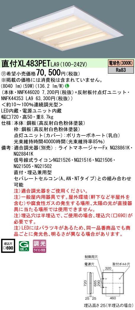 パナソニック XL483PETLA9 (NNFK44353LA9+NNFK46020)
