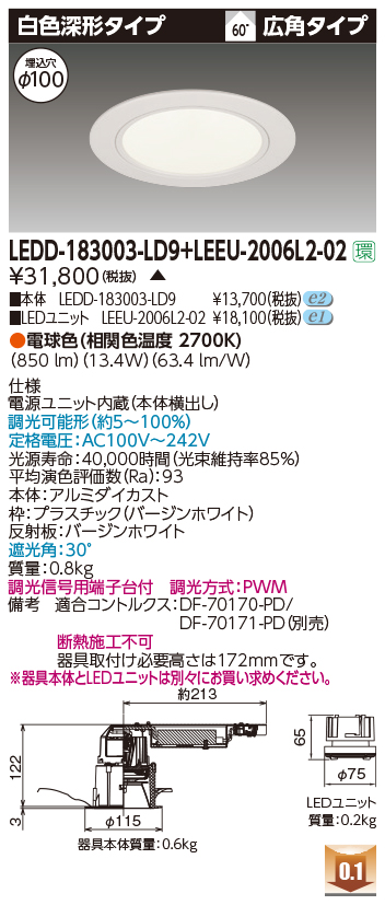 LEDD-183003-LD9+LEEU-2006N-02【東芝】【工事必要】ユニツト交換形