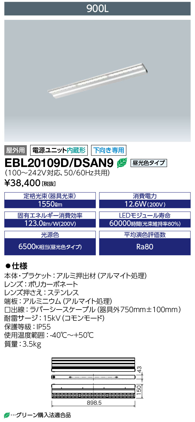 送料無料　ポイント2倍 岩崎電気 EBL20109D/DSAN9 (EBL20109DDSAN9) LED投光器 LEDioc CUTLASS (レディオック カトラス) type-S 900L 昼光色タイプ