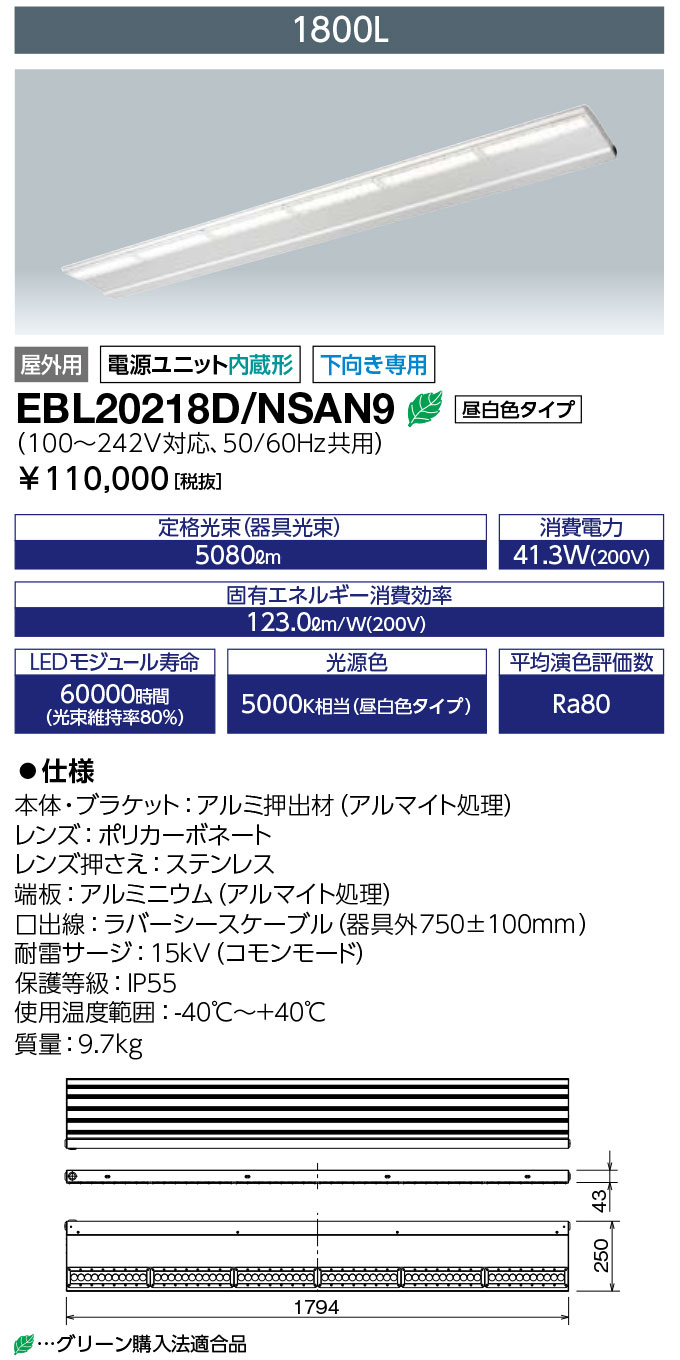 ◎限定在庫19台で終了 送料無料　ポイント2倍 岩崎電気 EBL20218D/NSAN9 (EBL20218DNSAN9) LED投光器 LEDioc CUTLASS (レディオック カトラス) type-L 1800L 昼白色タイプ ダウンタイプ