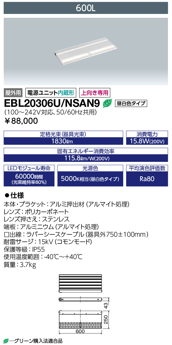送料無料　ポイント2倍 岩崎電気 EBL20306U/NSAN9 (EBL20306UNSAN9) LED投光器 LEDioc CUTLASS (レディオック カトラス) type-L 600L 昼白色タイプ アッパータイプ