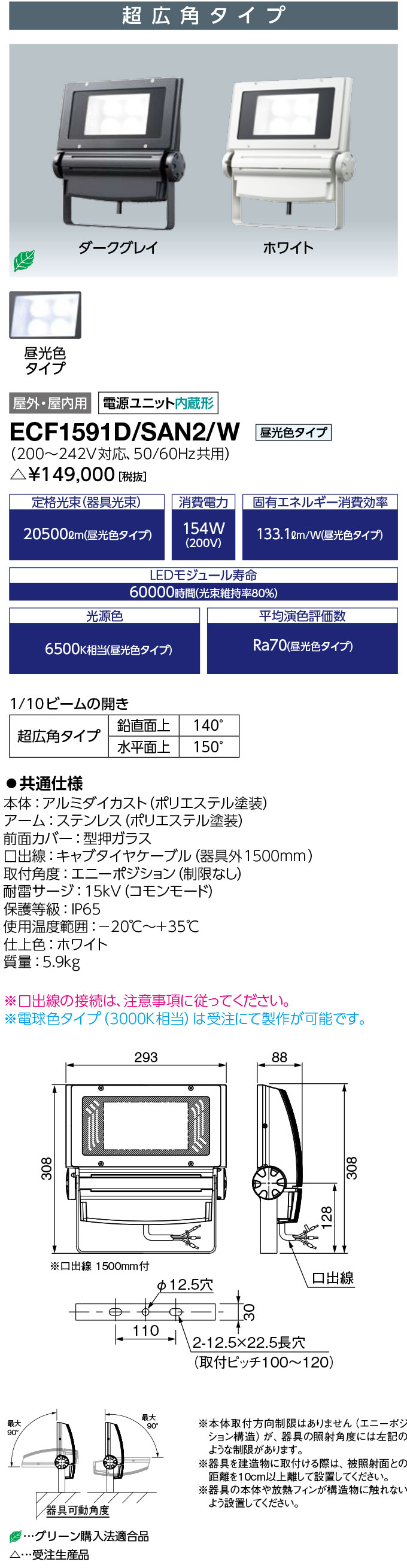 貨物輸送無料 尖んがり2倍 岩崎電気 ECF1591D/SAN2/W  LED投光照明器 レディオック フラッド ネオ  150社会階級 超広角印字機 昼光色印字機  受注生み出すこと品    (ECF1591DSAN2W) その他-ライト・照明器具-インテリア・寝具・収納