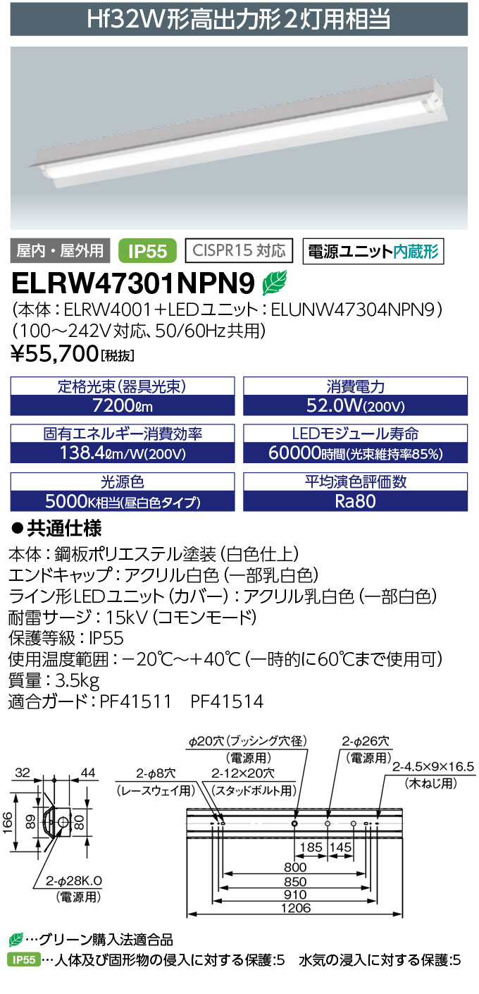 貨物輸送無料 尖んがり2倍 岩崎電気  ELRW47301NPN9   LED軍事基地ともし火 レディオック マルチ伝達ルート  笠付形 1200粍印字機 (鋼板) Hf32W形高最終生産物形2灯用好いかげんに