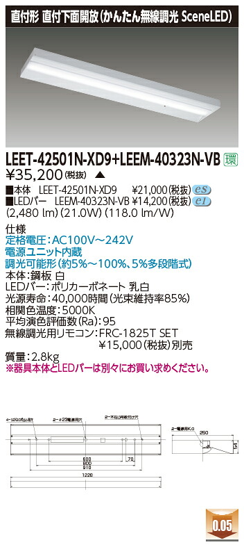 東芝 LEET-42501N-XD9+LEEM-40323N-VB  LED軍事基地ともし火 (LEET42501NXD9LEEM40323NVB) 直付底面開放的手道具