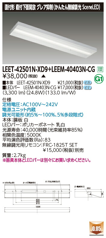 東芝 LEET-42501N-XD9+LEEM-40403N-CG  LED軍事基地ともし火 (LEET42501NXD9LEEM40403NCG) 直付底面開放的手道具