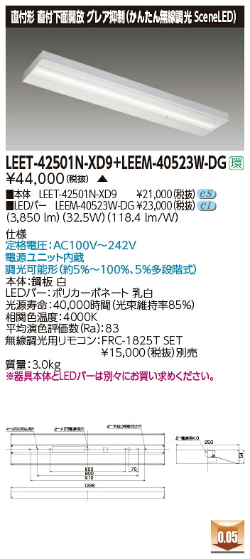 東芝 LEET-42501N-XD9+LEEM-40523W-DG LEDベースライト (LEET42501NXD9LEEM40523WDG) 直付下面開放器具 31,460円