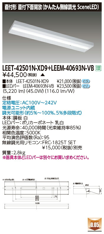 東芝 LEET-42501N-XD9+LEEM-40693N-VB LEDベースライト (LEET42501NXD9LEEM40693NVB) 直付下面開放器具