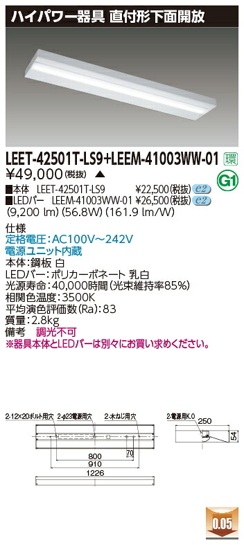 東芝 LEET-42501T-LS9+LEEM-41003WW-01  LED軍事基地点火装置 (LEET42501TLS9LEEM41003WW01) 直付下側開放的物の具