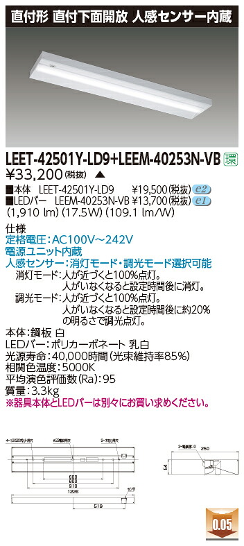 東芝 LEET-42501Y-LD9+LEEM-40253N-VB LEDベースライト (LEET42501YLD9LEEM40253NVB) 直付下面開放器具|てかりま専科
