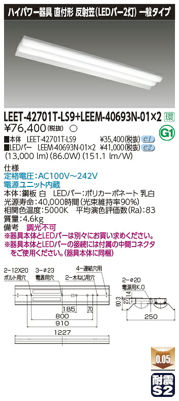 東芝 LEET-42701T-LS9+LEEM-40693N-01+LEEM-40693N-01  LED軍事基地点火装置 (LEET42701TLS9LEEM40693N01LEEM40693N01) 照りかえし笠物の具