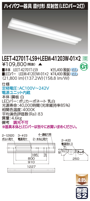 マリナボーダー TOSHIBA 【LEER-42251C6-LD9+LEEM-40253D-01】東芝 LED