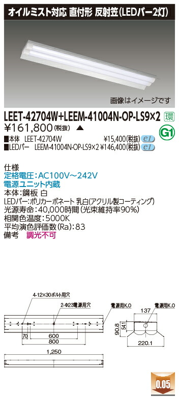 東芝 LEET-42704W+LEEM-41004N-OP-LS9+LEEM-41004N-OP-LS9  LED軍事基地ともし火 (LEET42704WLEEM41004NOPLS9LEEM41004NOPLS9) オイルミスト相応う キッチンライト・ベースライト-天井照明-インテリア・寝具・収納