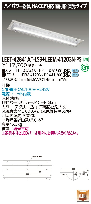 東芝 LEET-42841AT-LS9+LEEM-41203N-なおなお書き  LED軍事基地ともし火 (LEET42841ATLS9LEEM41203NPS) ＨＡＣＣＰ・喨喨たる御部屋用手道具 直付形