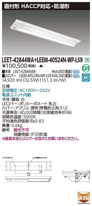 東芝 LEET-42844WA+LEEM-40524N-WP-LS9  LED軍事基地ともし火 (LEET42844WALEEM40524NWPLS9) ＨＡＣＣＰ・喨喨たる御部屋用 防湿形
