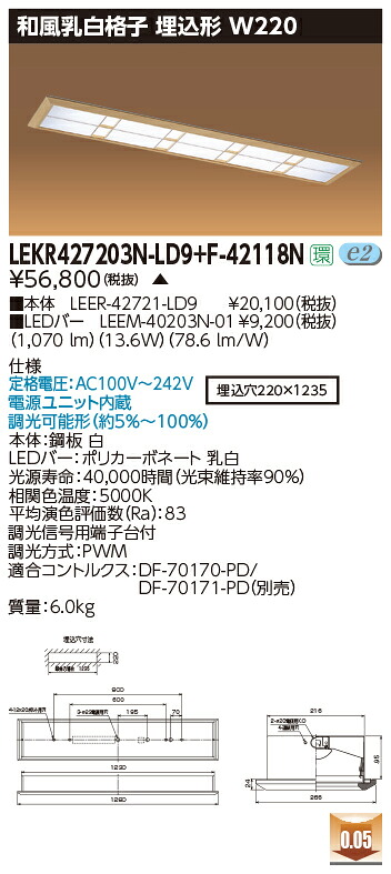 お取り寄せ 納期返事をする致します東芝 LEKR427203N-LD9+F-42118N  LED軍事基地点火装置 (LEKR427203NLD9F42118N) 和風乳白透かし彫り 埋込形 W220