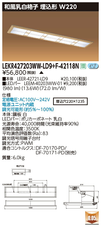 お取り寄せ 納期返事をする致します東芝 LEKR427203WW-LD9+F-42118N  LED軍事基地点火装置 (LEKR427203WWLD9F42118N) 和風乳白透かし彫り 埋込形 W220