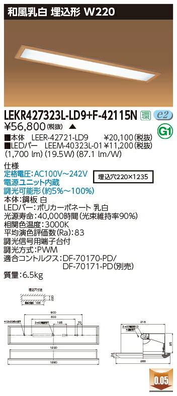 お取り寄せ 納期返事をする致します東芝 LEKR427323L-LD9+F-42115N  LED軍事基地点火装置 (LEKR427323LLD9F42115N)  和風乳白 埋込形 W220