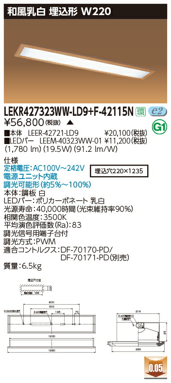 お取り寄せ 納期返事をする致します東芝 LEKR427323WW-LD9+F-42115N  LED軍事基地点火装置 (LEKR427323WWLD9F42115N) 和風乳白 埋込形 W220