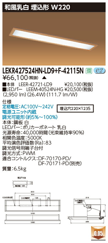 日時指定 東芝 LEDベースライト ハイグレード 40タイプ 埋込形 和風埋