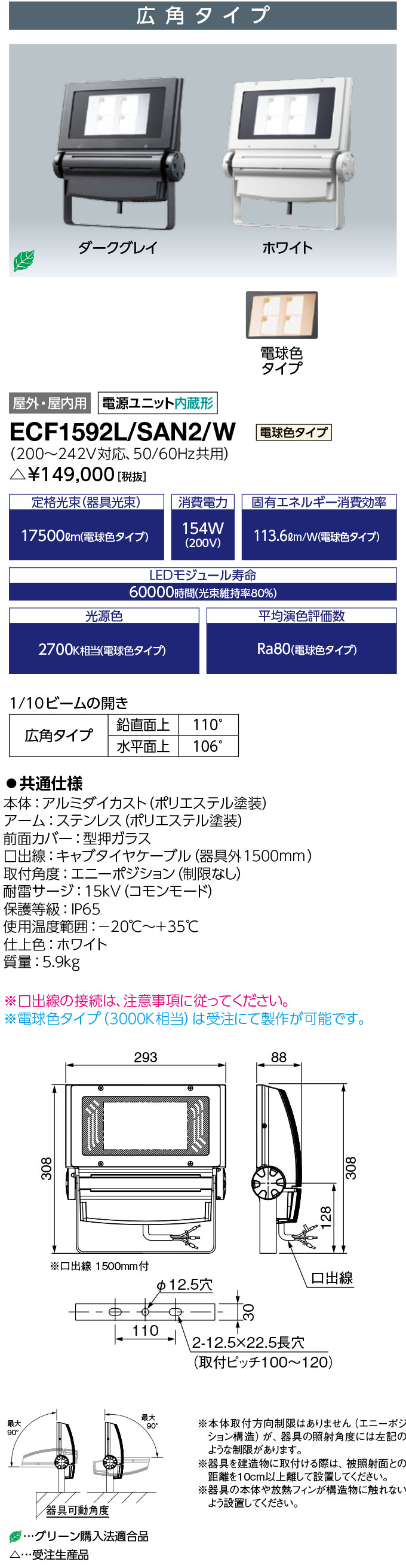 送料無料　ポイント2倍 岩崎電気 ECF1592L/SAN2/W LED投光器 レディオック フラッド ネオ 150クラス 広角タイプ 電球色タイプ 受注生産品 (ECF1592LSAN2W)