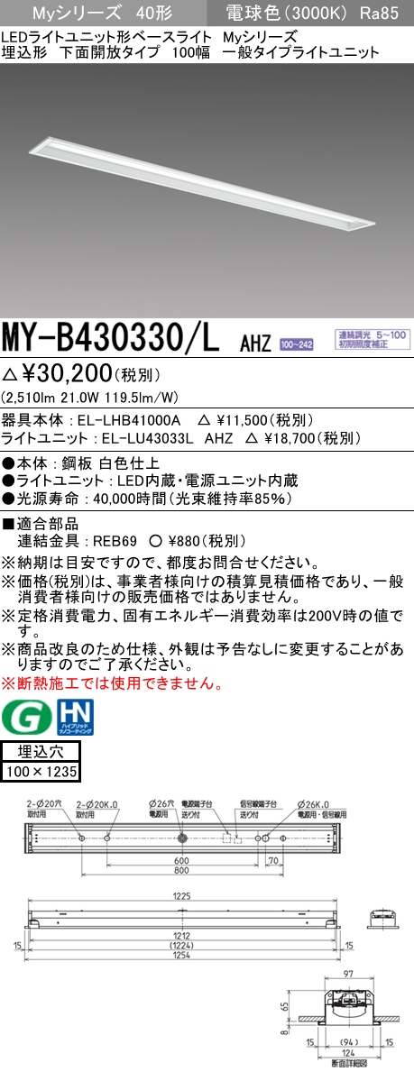 おすすめ品◎ 三菱 MY-H470330 N AHTN LEDベースL 直付笠付 昼白