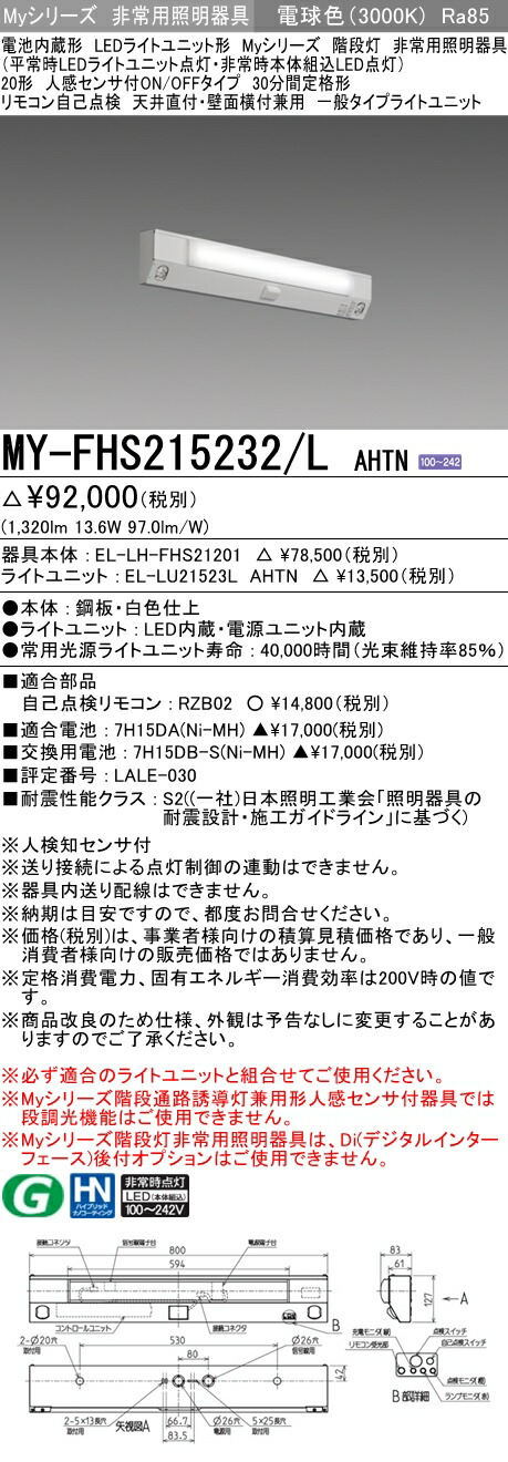 三菱 My Fhs215232 L Ahtn Led非常用照明 20形 階段通路誘導灯兼用形 人感センサ付 天井直付 壁面横付兼用 30分間定格形 電球 色 1600lm On Offタイプ Ipag Org