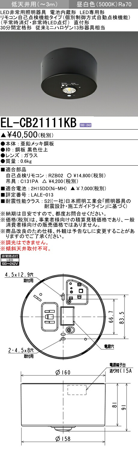 SALE／90%OFF】 リモコン自己点検 埋込形 埋込穴φ100 非常用