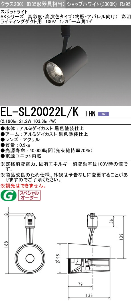 EL-SL30022WW/W 1HTNLEDスポットライト AKシリーズ 彩明 ライティング