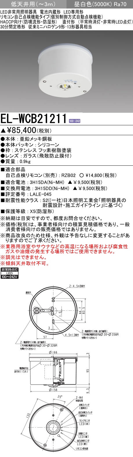 お得な特別割引価格） 三菱電機 EL-DB23111B LED非常用照明器具 埋込形