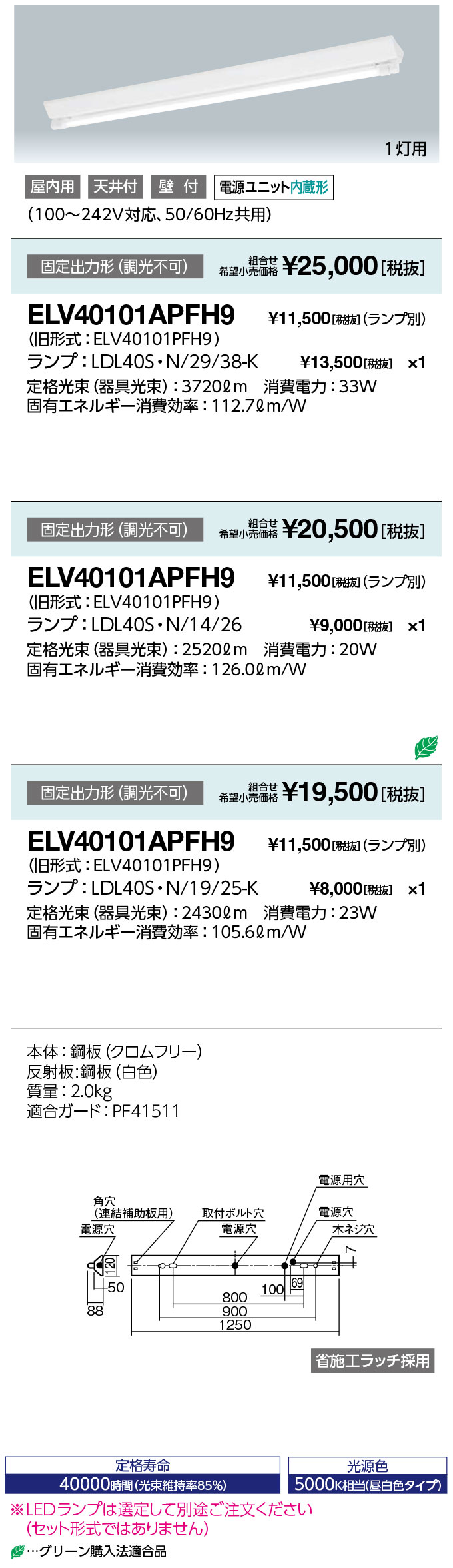 尖んがり2倍 岩崎電気 ELV40101APFH9 直管LED照明ランプ LDL40用軍事基地ともし火 逆富士形 据えつける最終生産物形(調光不可) 1灯用 (照明ランプ別売) インテリア・寝具・収納-天井照明