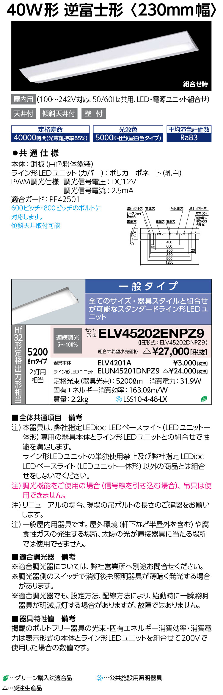 ポイント2倍 岩崎電気　ELV45202ENPZ9　LEDioc LEDベースライト (LEDユニット一体形) 40W形 逆富士形　5200lm　一般タイプ　受注生産品