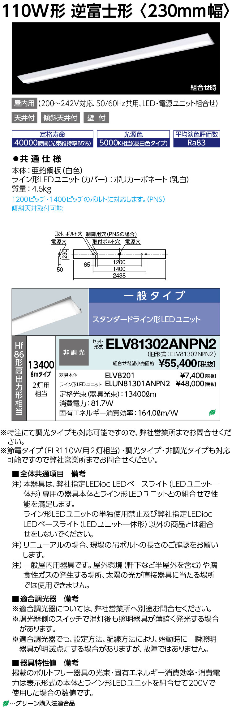 84％以上節約 送料無料 ポイント2倍 岩崎電気 ELV81302ANPN2 LEDioc LEDベースライト